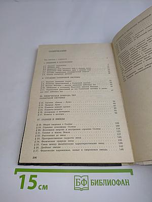 Астрономия. Учебник для 11 класса общеобразовательных учреждений