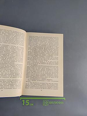 Уильям Фолкнер. Сарторис. Медведь. Осквернитель праха