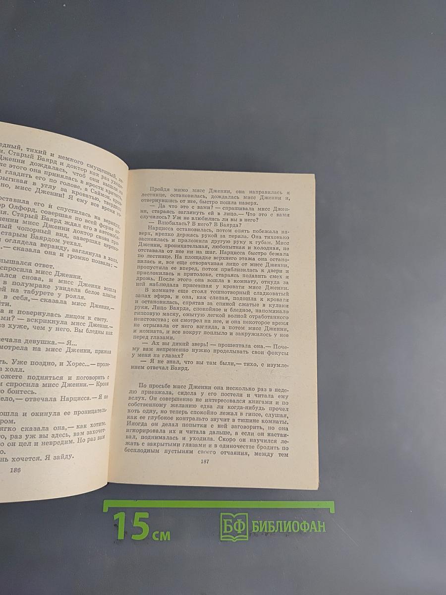 Уильям Фолкнер. Сарторис. Медведь. Осквернитель праха