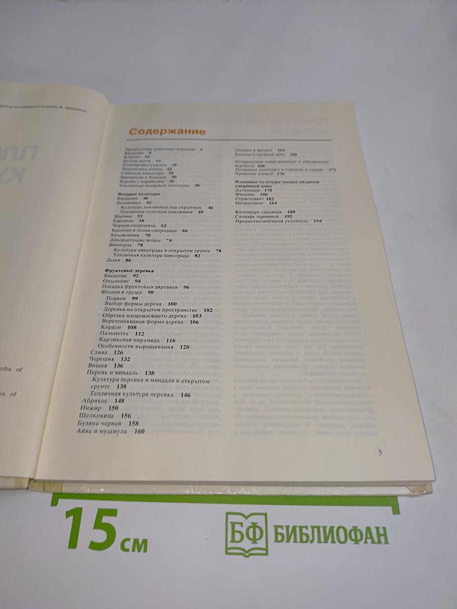 Плодовые культуры