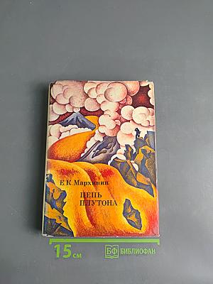 Цепь Плутона