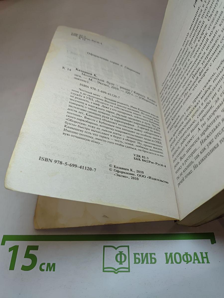 Оборотни в законе: Ментовской бунт