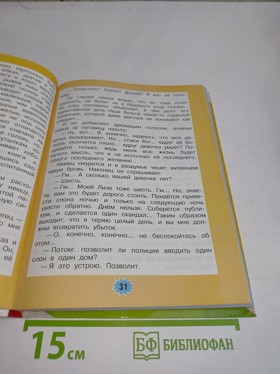 Родная речь. Учебник для 3 класса начальной школы. Часть 2