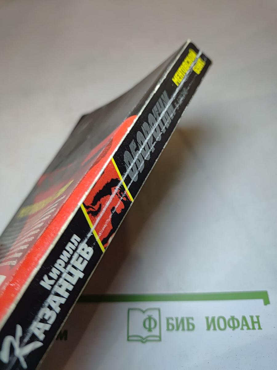 Оборотни в законе: Ментовской бунт