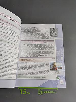 История России. 7 класс. Учебник. В 2 частях. Часть 1