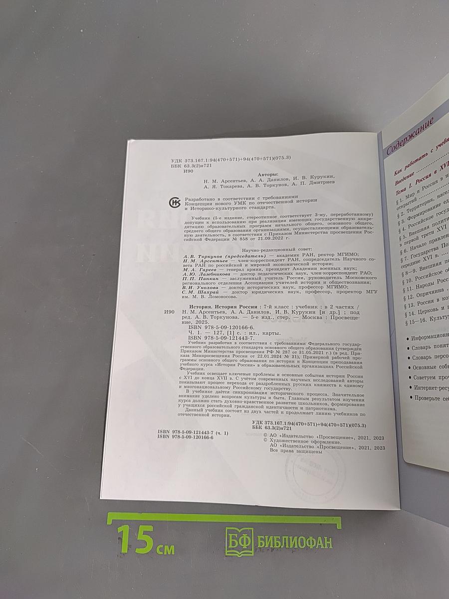История России. 7 класс. Учебник. В 2 частях. Часть 1