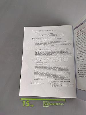 История России. 7 класс. Учебник. В 2 частях. Часть 1