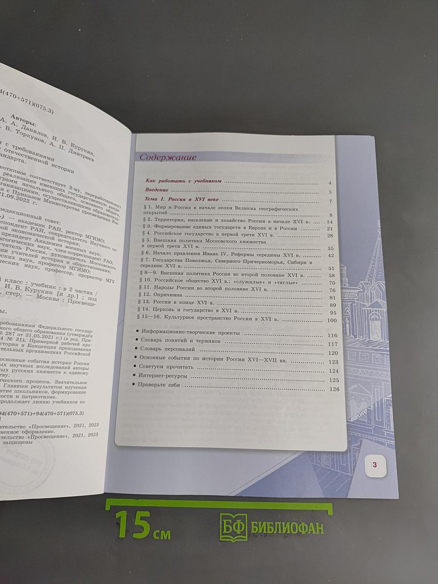 История России. 7 класс. Учебник. В 2 частях. Часть 1