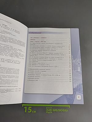 История России. 7 класс. Учебник. В 2 частях. Часть 1