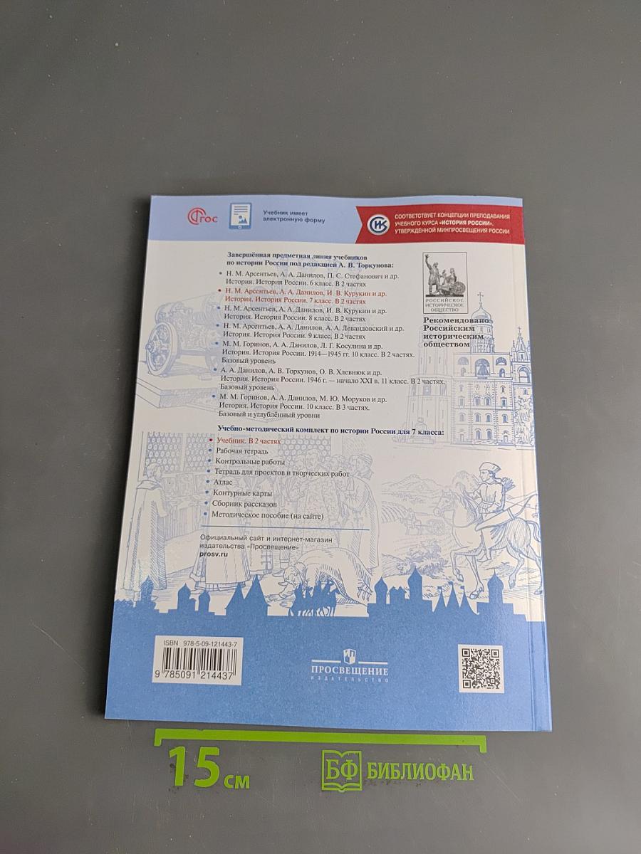История России. 7 класс. Учебник. В 2 частях. Часть 1