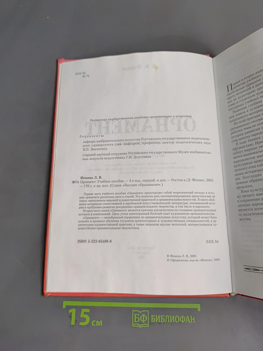 Орнамент