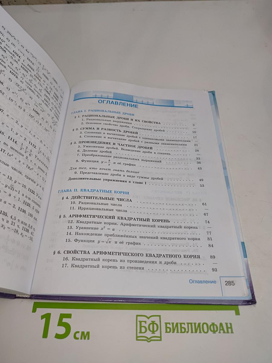 Алгебра. 8 класс