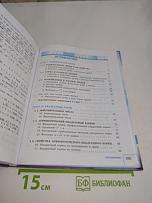 Алгебра. 8 класс