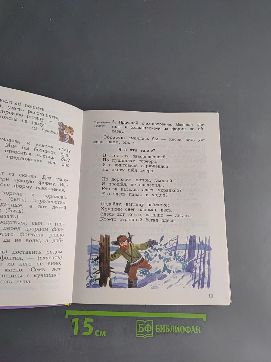 Русский язык. 4 класс. Часть вторая