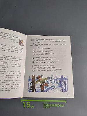 Русский язык. 4 класс. Часть вторая