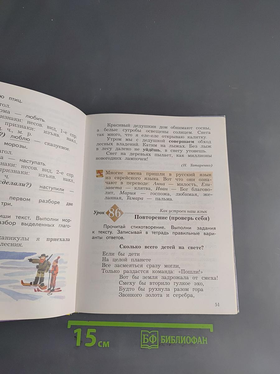 Русский язык. 4 класс. Часть вторая
