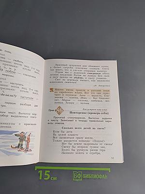 Русский язык. 4 класс. Часть вторая