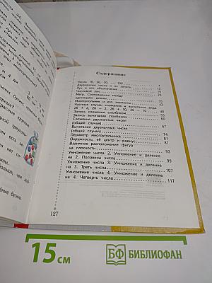 Математика. Учебник. 2 класс. Часть первая