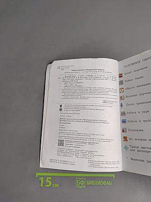 Русский язык. 4 класс. Часть вторая. Учебник для общеобразовательных учреждений.