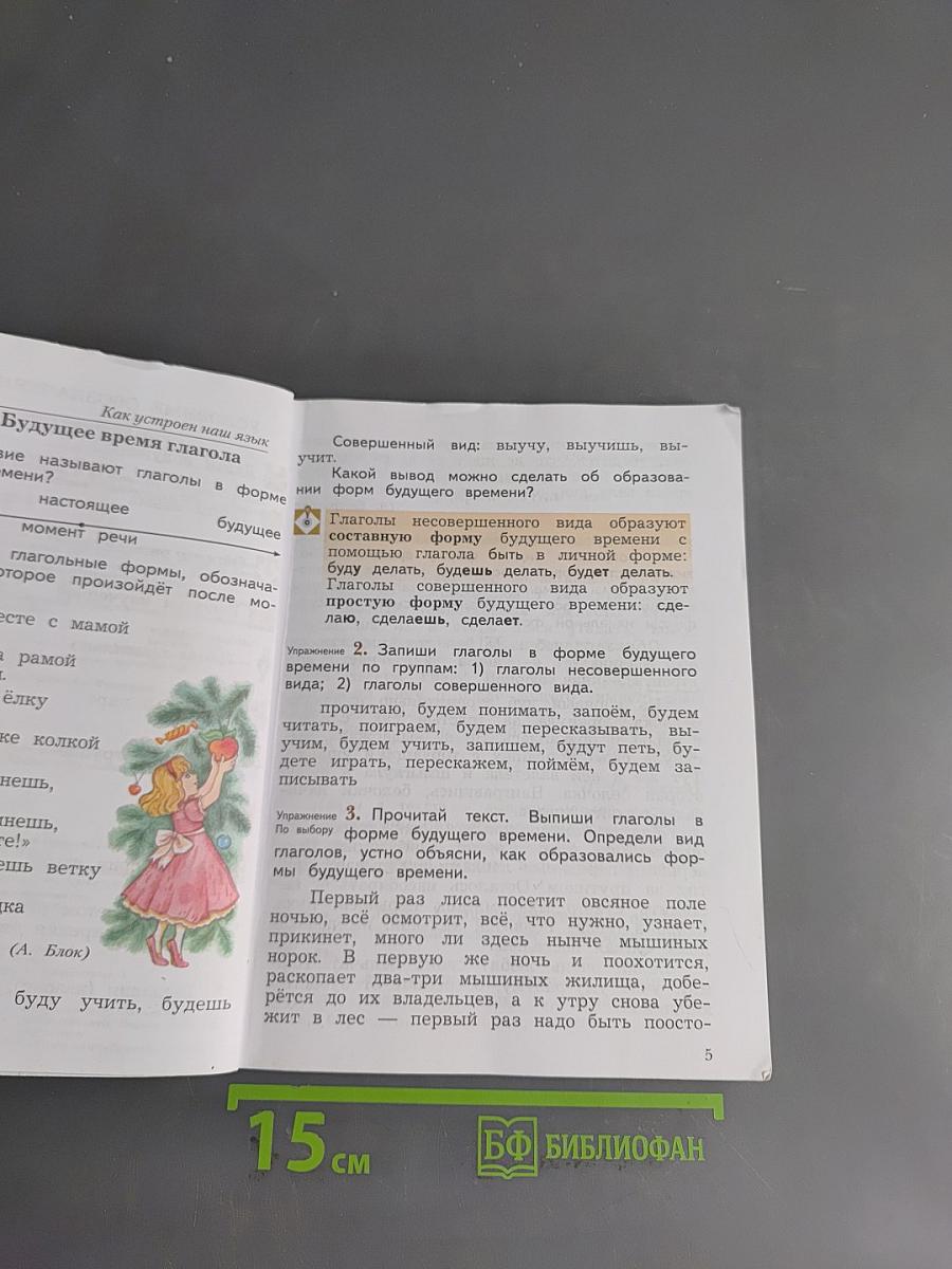 Русский язык. 4 класс. Часть вторая. Учебник для общеобразовательных учреждений.