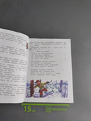 Русский язык. 4 класс. Часть вторая. Учебник для общеобразовательных учреждений.