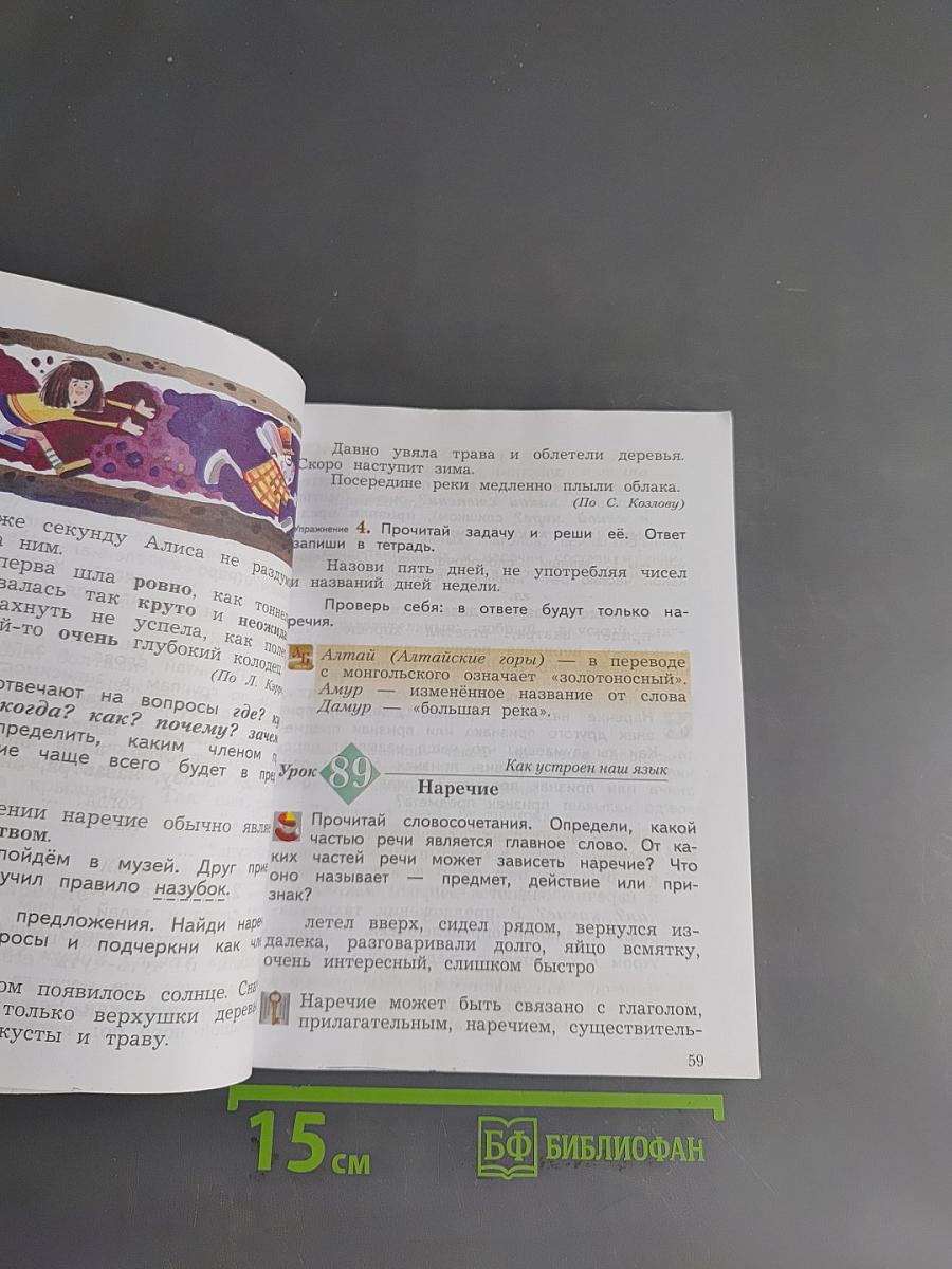 Русский язык. 4 класс. Часть вторая. Учебник для общеобразовательных учреждений.