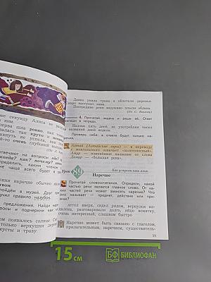 Русский язык. 4 класс. Часть вторая. Учебник для общеобразовательных учреждений.