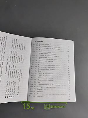 Русский язык. 4 класс. Часть вторая. Учебник для общеобразовательных учреждений.