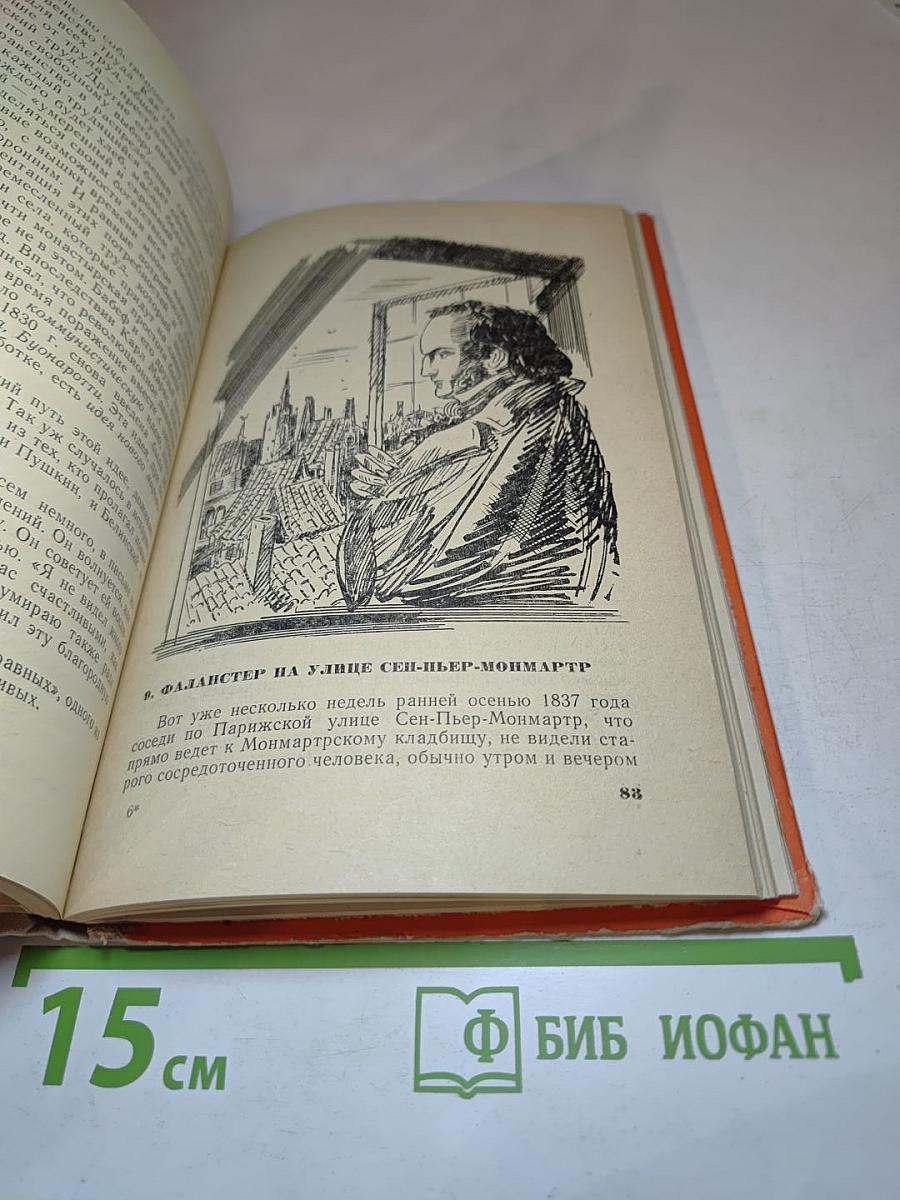 Заговор справедливых