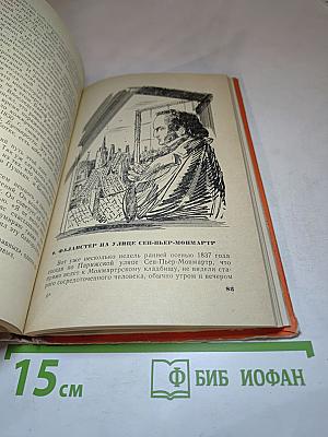 Заговор справедливых