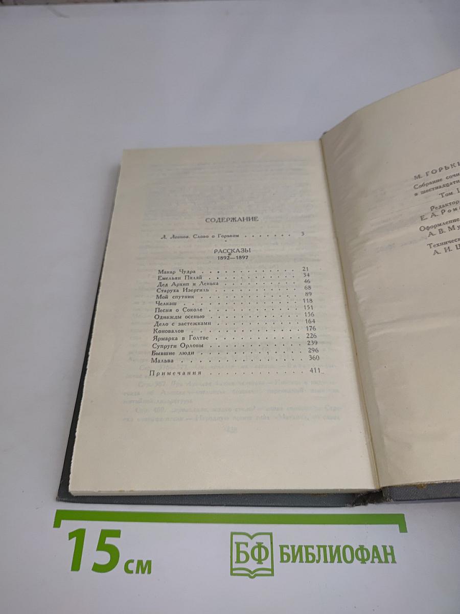 Собрание сочинений в 16 томах. Том 1