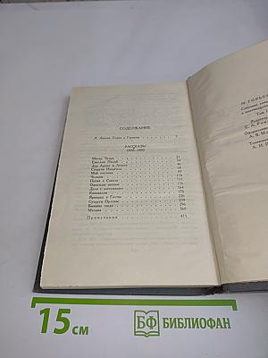 Собрание сочинений в 16 томах. Том 1