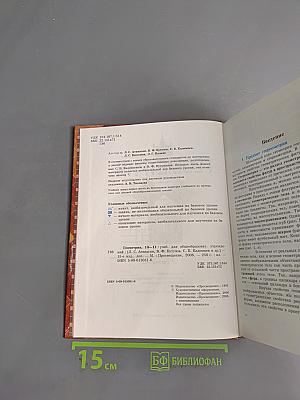 Геометрия. Учебник для общеобразовательных учреждений. Базовый и профильный уровни. 10-11 классы