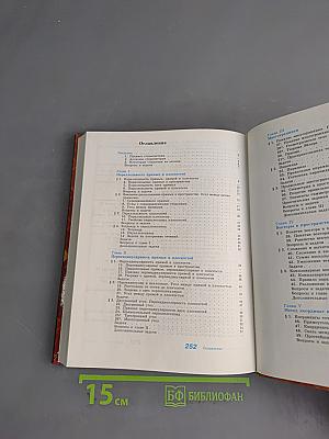 Геометрия. Учебник для общеобразовательных учреждений. Базовый и профильный уровни. 10-11 классы