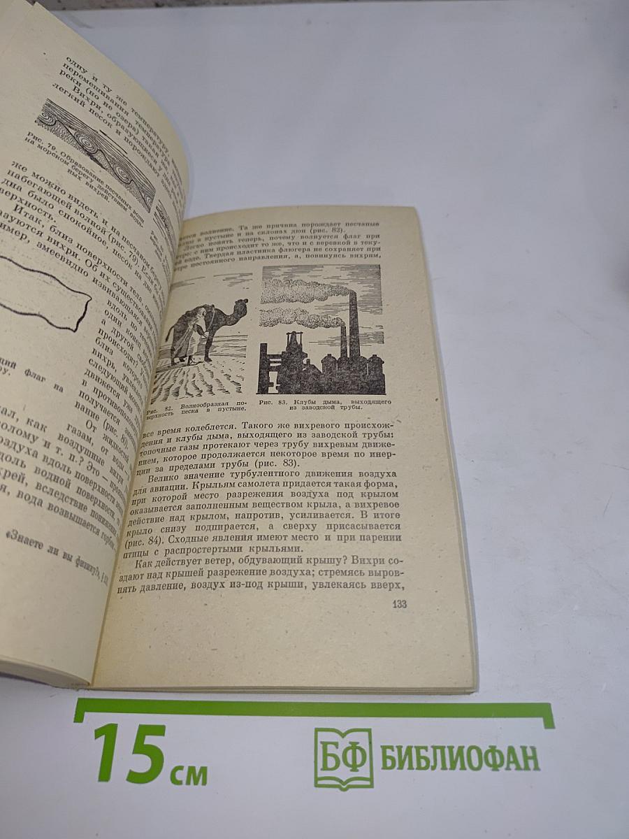 Занимательная физика. Книга 2
