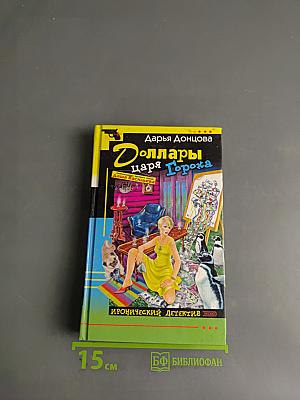 Доллары царя Гороха