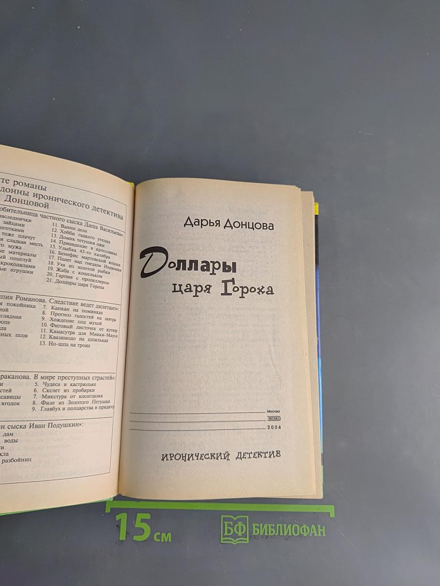 Доллары царя Гороха
