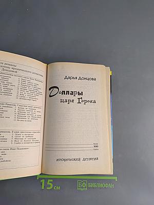 Доллары царя Гороха