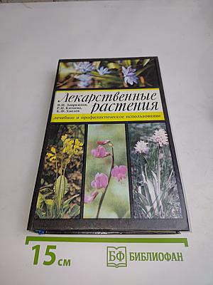 Лекарственные растения