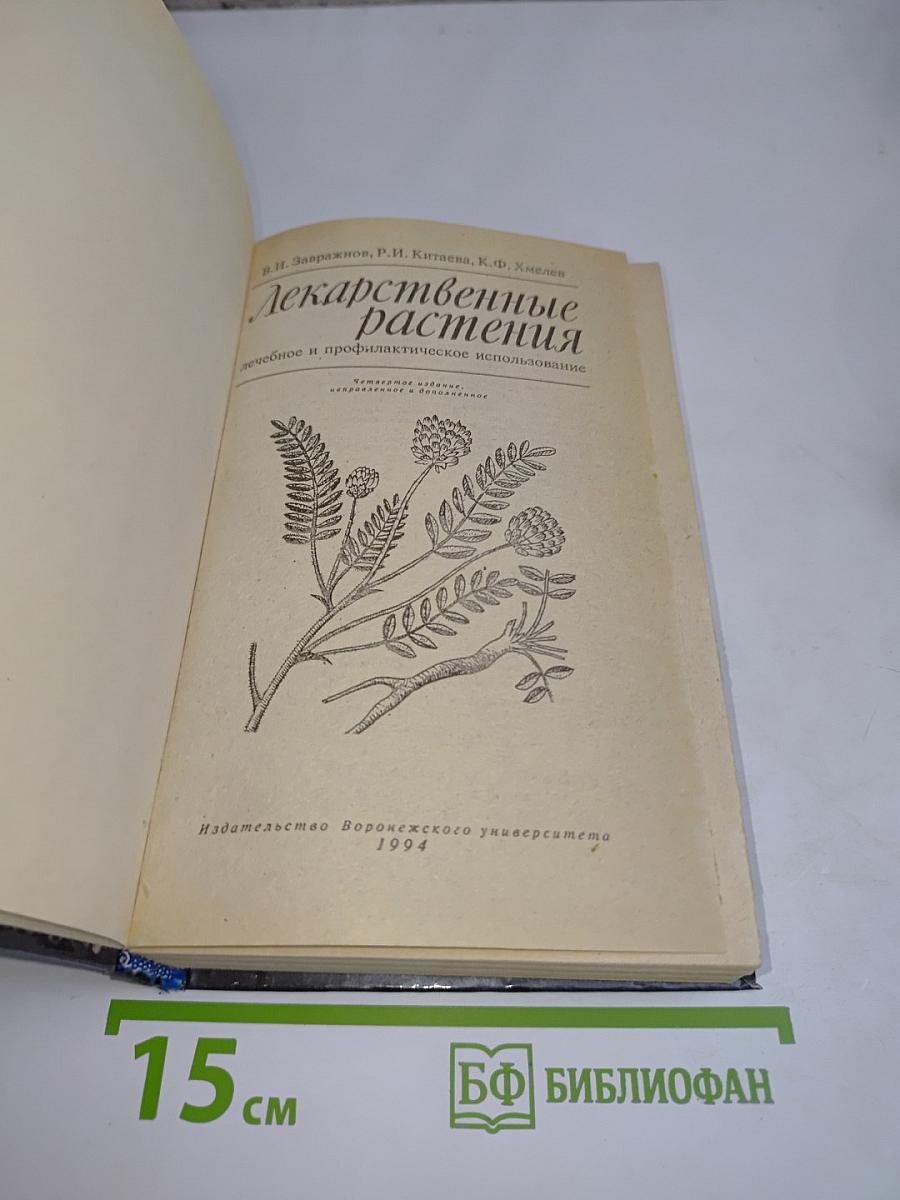 Лекарственные растения