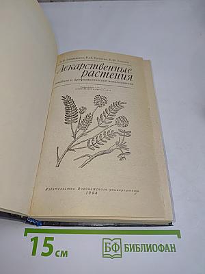 Лекарственные растения