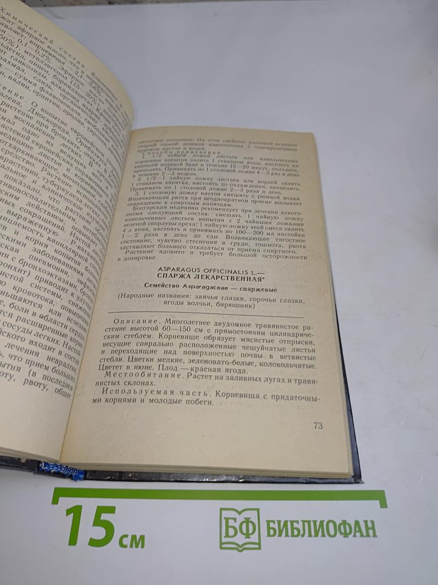 Лекарственные растения