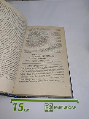 Лекарственные растения