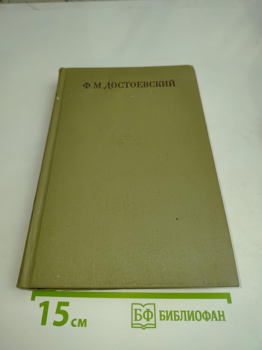Бедные люди. Повести и рассказы. 1846-1847