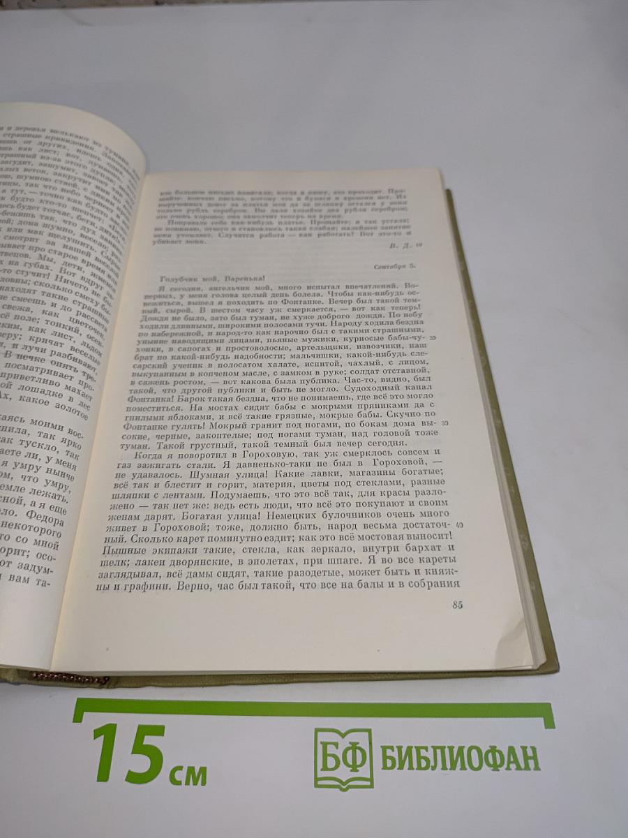 Бедные люди. Повести и рассказы. 1846-1847