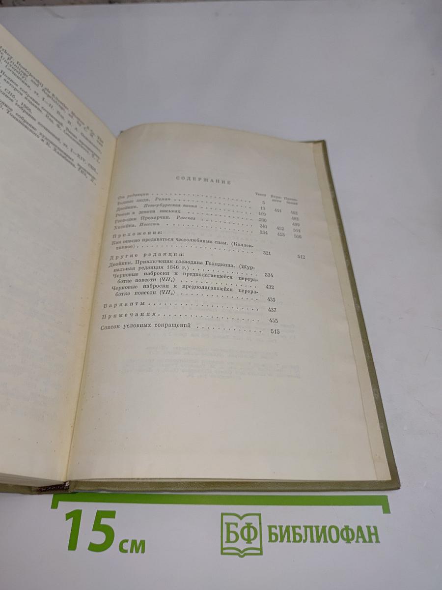 Бедные люди. Повести и рассказы. 1846-1847