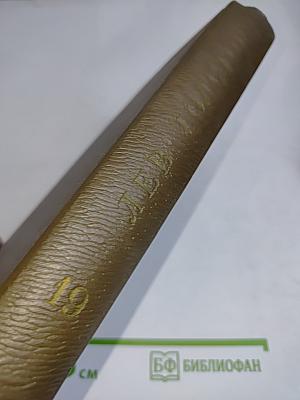 Собрание сочинений. Том девятнадцатый. Дневники 1847–1894 гг.