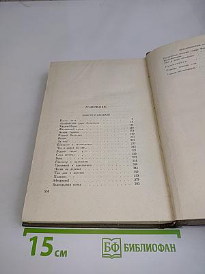 Собрание сочинений. Том четырнадцатый. Повести и рассказы 1903–1910 гг.
