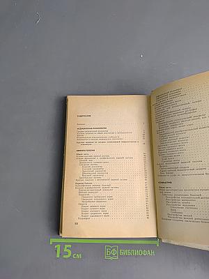 Нервные и психические болезни