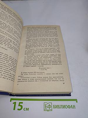 Сирены Титана. Колыбель для кошки. Бойня номер пять